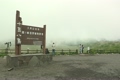八島湿原の看板